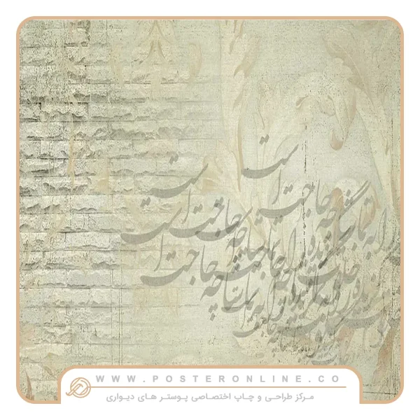 پوستر دیواری لاکچری پتینه سنتی طرح خطاطی