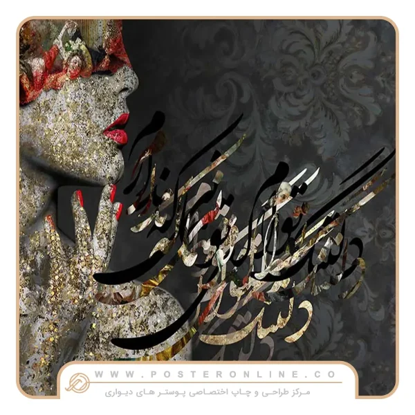 پوستر دیواری لاکچری چهره زن و خط نستعلیق