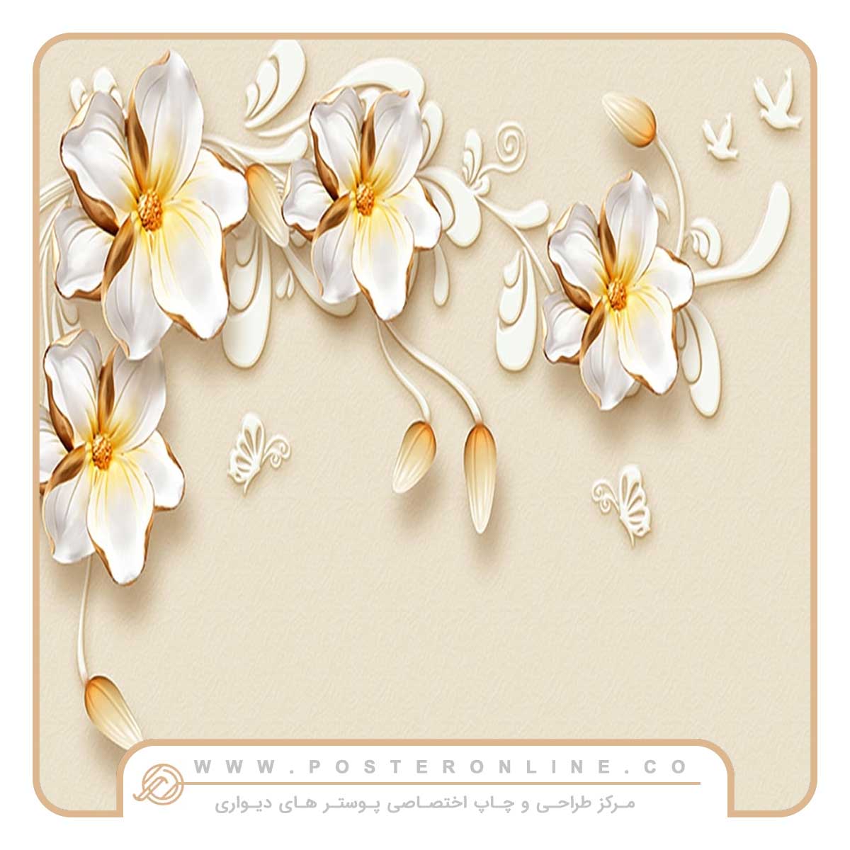 پوستر دیواری کل سه بعدی گل نرگس طلایی سفید کد mt-82102 2 پوستر دیواری کل سه بعدی گل نرگس طلایی سفید