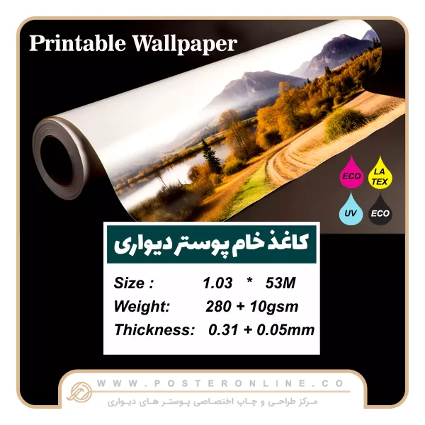 کاغذ خام پوستر بافت هلندی
