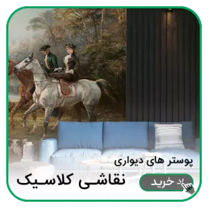 نقاشی کلاسیک