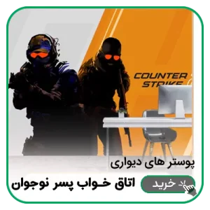 پوستر دیواری اتاق خواب پسر نوجوان