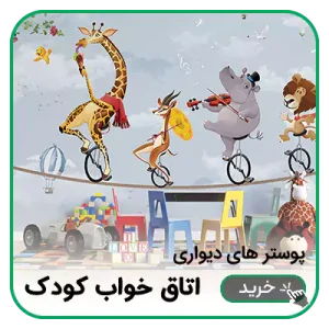 کاغذ دیواری اتاق کودک