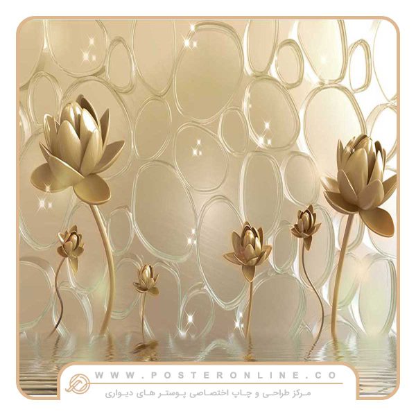 پوستر دیواری گل سه بعدی لاله مردابی طلایی