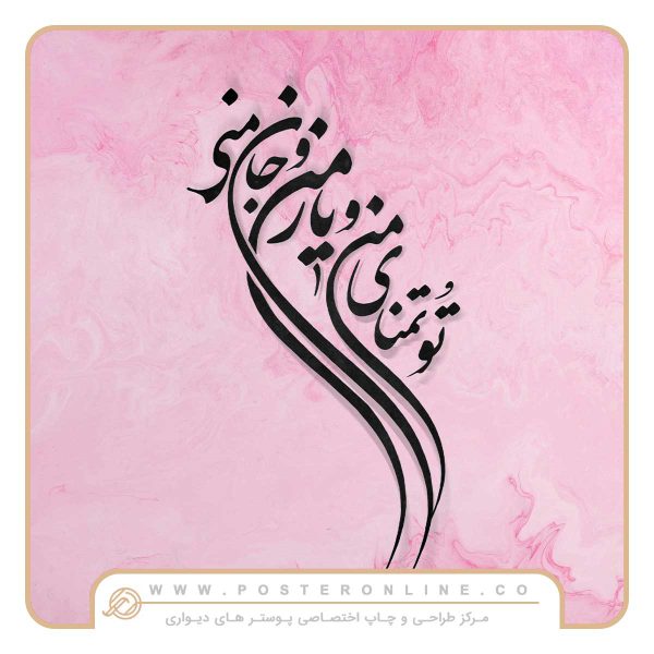 پوستر دیواری پذیرایی طرح تایپوگرافی