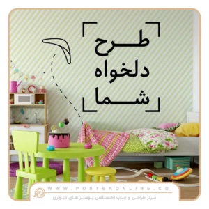 چاپ پوستر با عکس دلخواه