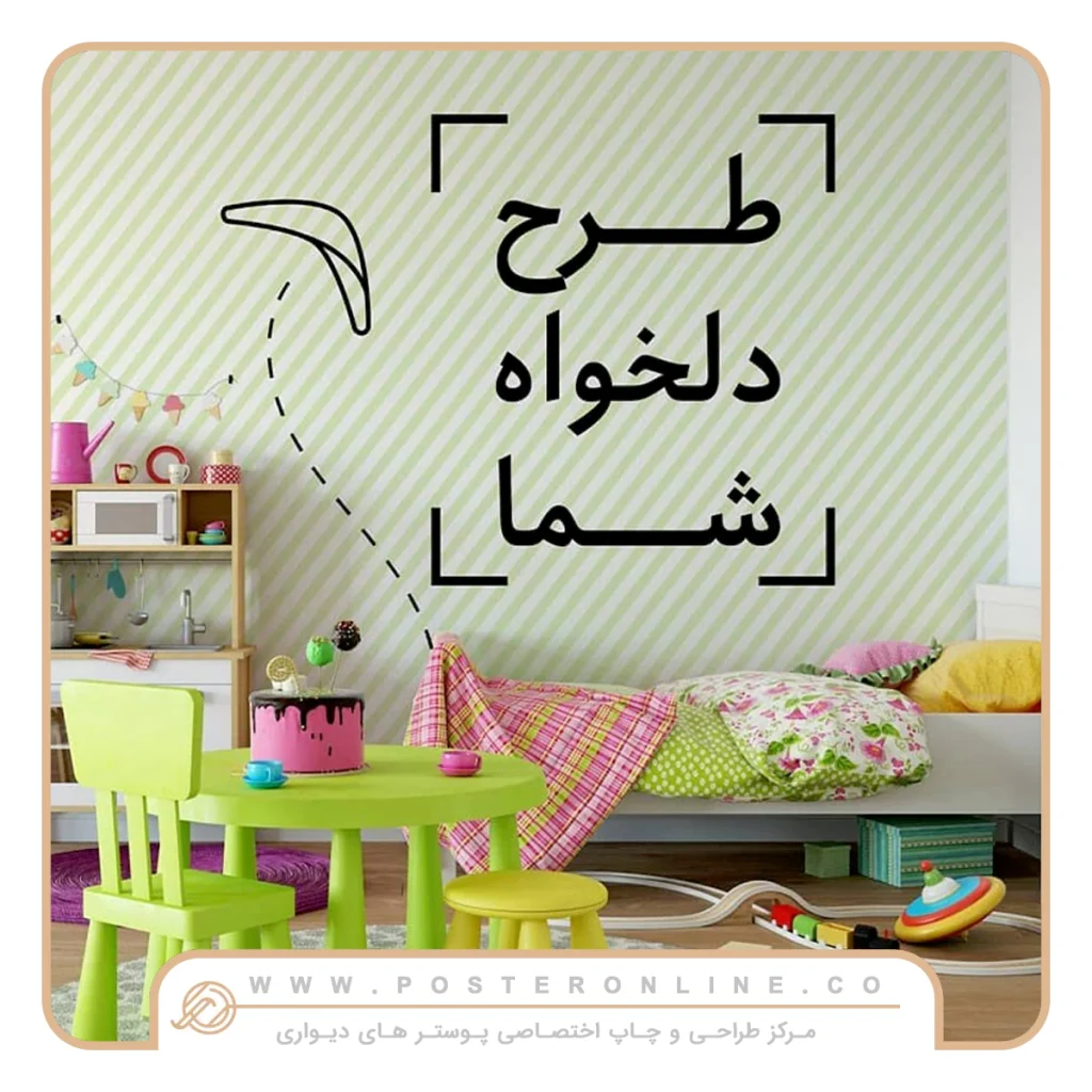 چاپ پوستر با عکس دلخواه