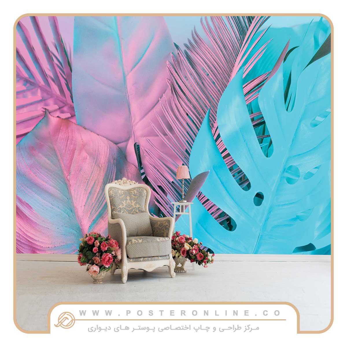 پوستر دیواری مدرن | انتخابی شیک برای دکوراسیون امروزی 1 پوستر آنلاین