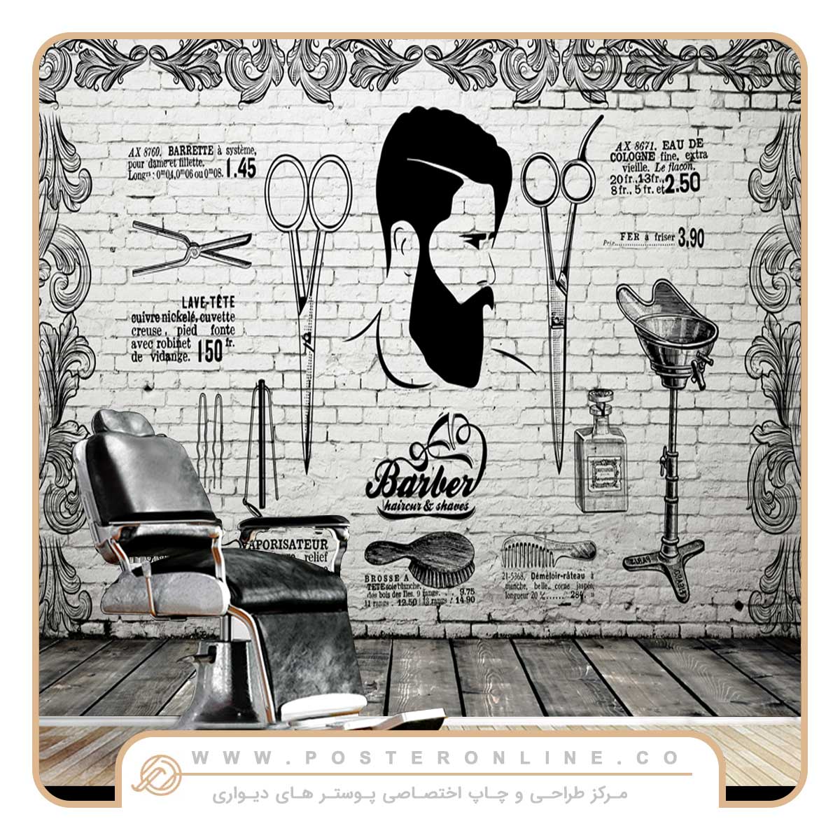 پوستر دیواری آرایشگاه مردانه کد mt-31005 1 پوستر دیواری آرایشگاه مردانه کد mt-31005