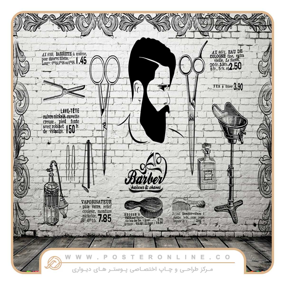 پوستر دیواری آرایشگاه مردانه کد mt-31005 2 پوستر دیواری آرایشگاه مردانه کد mt-31005
