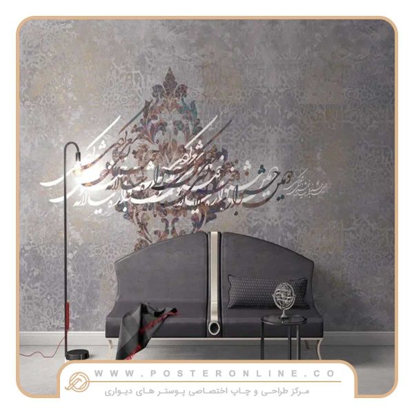 پوستر دیواری خطاطی و نستعلیق