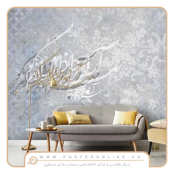 کاغذ دیواری پتینه لاکچری خطاطی شعر