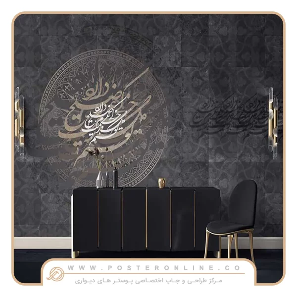 پوستر دیواری پتنه لاکچری شعر نستعلیق:
