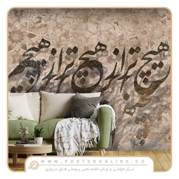 پوستر دیواری لاکچری خط نستعلیق