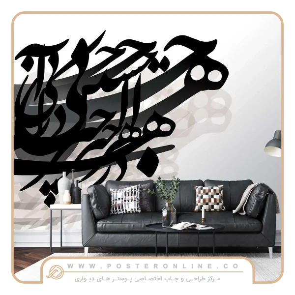 پوستر دیواری خطاطی لوکس