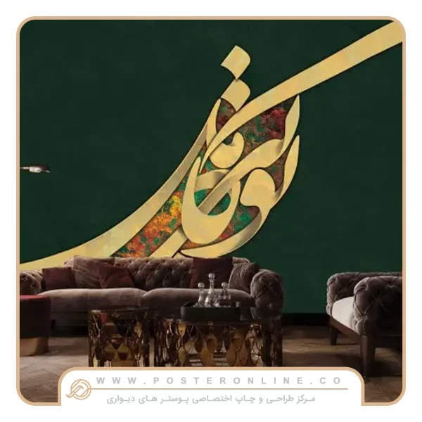 پوستر دیواری لاکچری سه بعدی و طرح نستعلیق