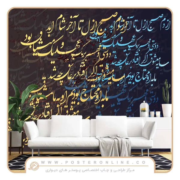 پوستر دیواری خطاطی لاکچری