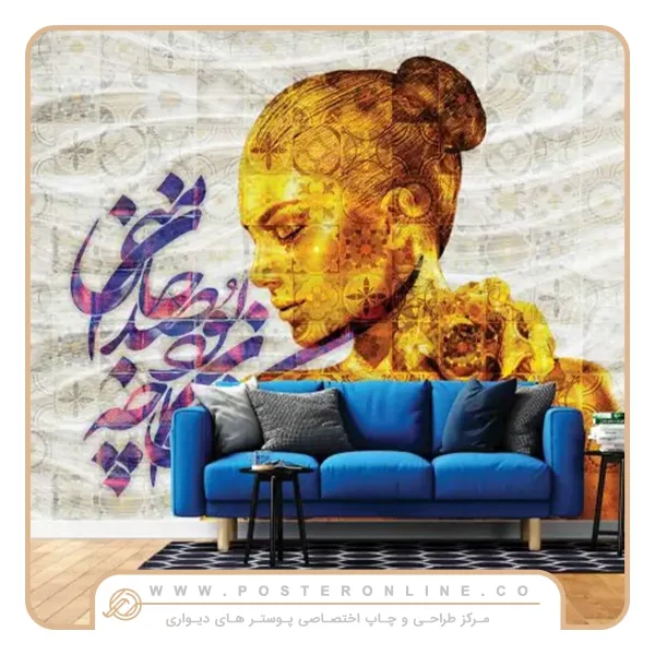 پوستر دیواری طرح چهره و شعر