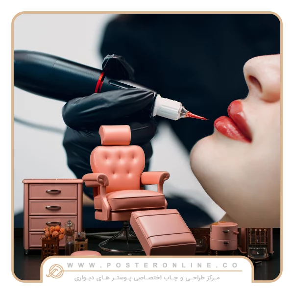 پوستر دیواری سالن زیبایی طرح آرایش دائمی لب