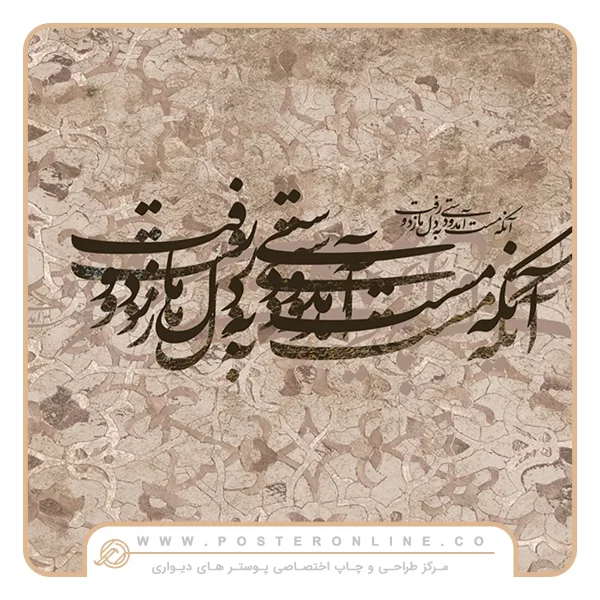 پوستر دیواری لاکچری پتینه طرح سنتی و خطاطی