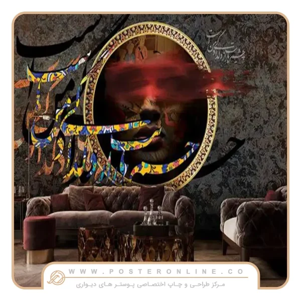 پوستر دیواری لاکچری پتینه طرح چهره و خطاطی