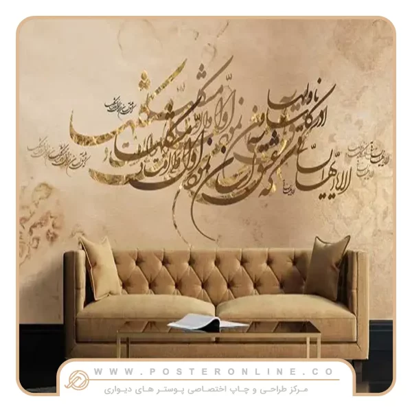 پوستر دیواری لاکچری طرح شعر
