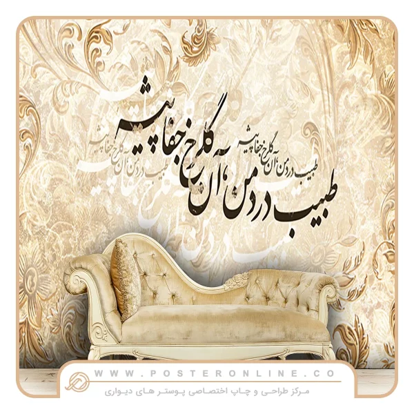 پوستر دیواری خطاطی اشعار عطار